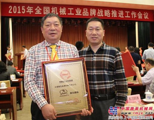 江蘇駿馬品牌係列壓路機榮獲“中國機械工業優質品牌”榮譽稱號