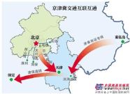 北京三条地铁线将通至河北