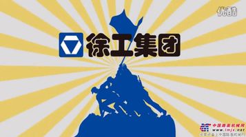 “徐工青年精神”宣传片