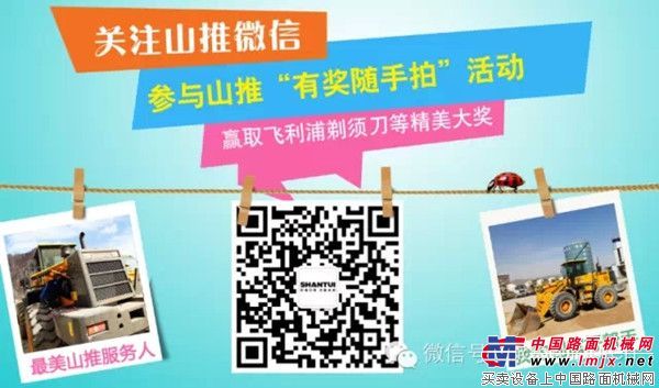 “山推有奖随手拍”还有一周公布（1期）获奖名单，小伙伴美图抓紧投过来！