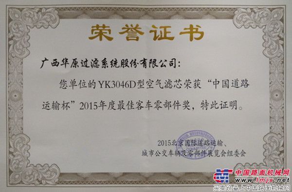 玉柴华原公司产品在道路运输车辆展上斩获两奖项