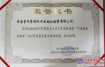 中国重汽发动机荣获“最佳客车零部件奖”