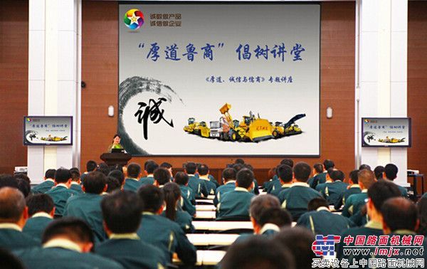 山推举办“厚道鲁商”专题讲座