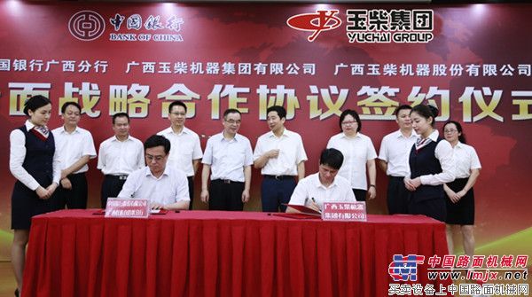 玉柴集团与中国银行广西区分行签订全面战略合作协议