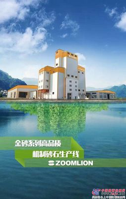 中联重科机制砂子公司荣获高新技术企业认定