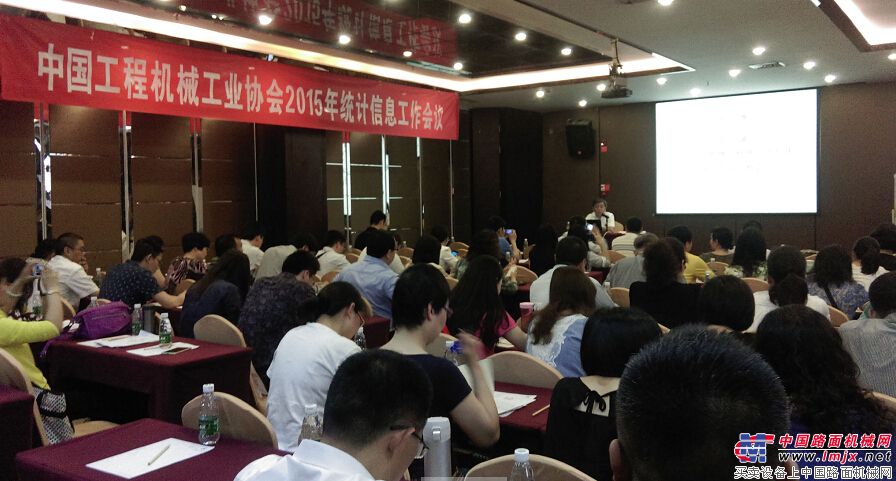 中国工程机械工业协会2015年统计信息工作会在重庆召开