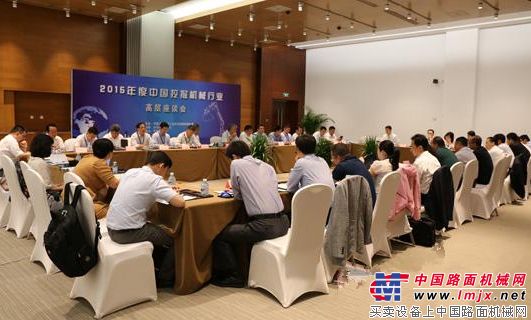 2015年度中国挖掘机械行业高层座谈会在京召开