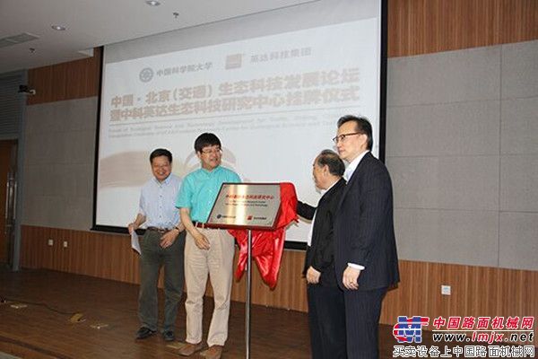 中国·北京（交通）生态科技发展论坛召开 院士专家把脉绿色交通
