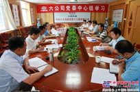 十五局六公司组织召开二季度党委中心组学习