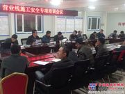 张呼铁路5标三分部进行营业线施工安全专项培训