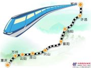 郑万铁路年底开工 通车后重庆7小时到北京