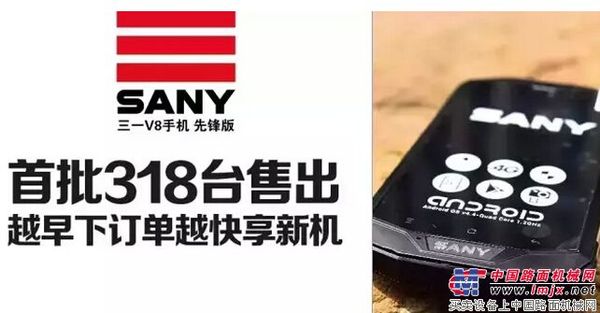 SANY V8手機首批318臺完美售出，首次公布高清大圖