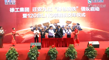 全球第一单，徐工120台LNG装载机交车现场