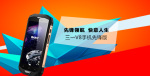  Pioneer Piloting Happy Life Sany V8 mobile phone pioneer version launched