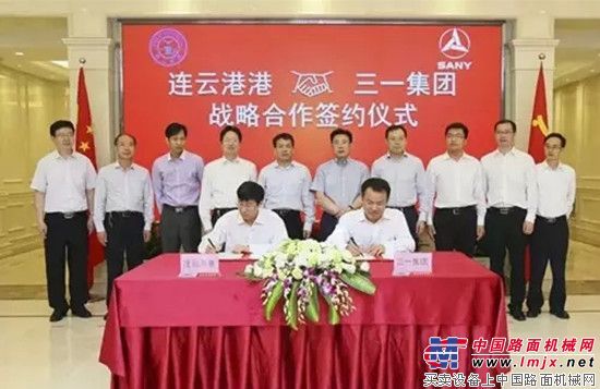 三一集团与连云港港口集团 签订战略合作协议