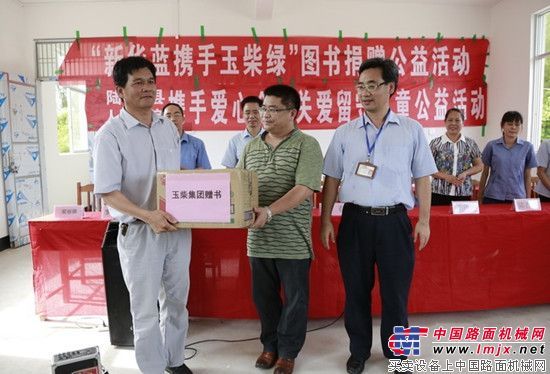 新华“蓝”携手玉柴“绿”给陆河小学捐赠图书