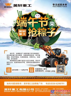 端午节，来英轩重工抢粽子