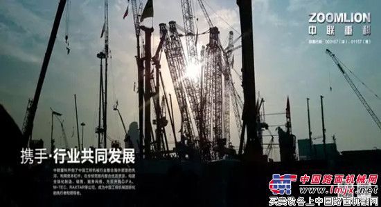 三翼齐飞 助推中联重科战略转型升级