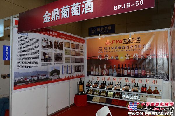 烟台金鼎葡萄酒业有限公司强势参展第九届烟台国际葡萄酒博览会