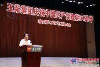 玉柴集团举行庆祝建党94周年表彰文艺晚会
