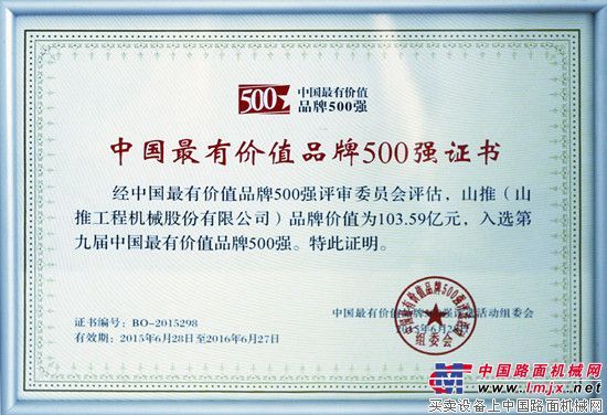 山推荣登“中国最有价值品牌500强”榜单