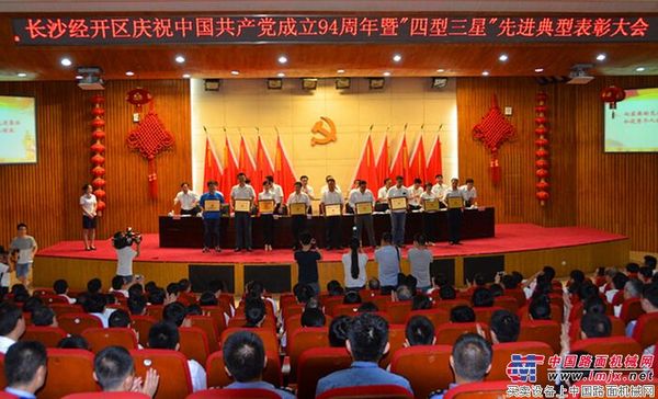 山河智能党委荣获长沙经开区“创新型”基层党组织荣誉称号