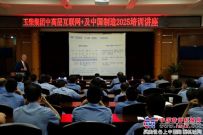 玉柴集团举办“互联网+”及“中国制造2025”专题培训 