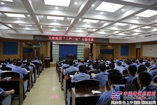 玉柴集团开展“三严三实”专题党课教育活动