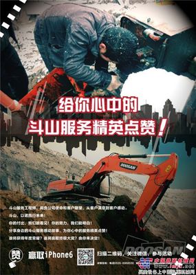 2015年斗山工程机械服务年度感动人物评选正式开始