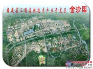 福建沙县：打造闽西高端装备制造基地