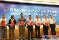 玉柴在第九届中国企业文化百人学术论坛上荣获嘉奖