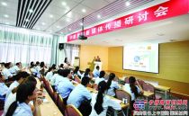 中联重科举办首届新媒体研讨会