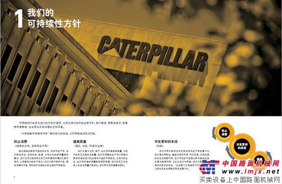 卡特彼勒发布《卡特彼勒可持续发展在中国2014年报告》