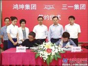 三一集团与鸿坤集团签署战略合作协议