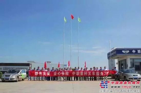 中联重科叉车“绿色关爱，全心保障”服务万里行活动拉开帷幕