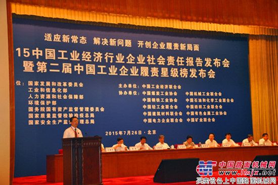 安徽合力再获中国工业行业“履行社会责任五星级企业”称号