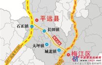 广东：梅平高速确定线路走向 将于9月份全面动工