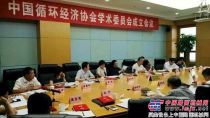 英达总裁施伟斌荣任中国循环经济协会学术委员会委员