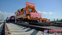 海南：西环铁路工程进入收尾阶段 预计今年底通车
