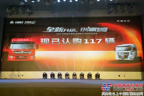 中国重汽新斯太尔创富品邯郸鉴会获117台订单