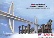 超級工程！南方路機助力澆築港珠澳大橋