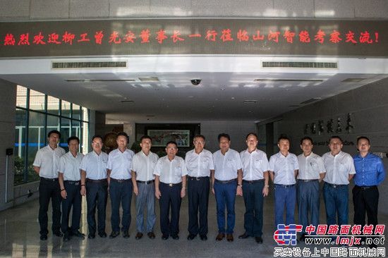 柳工集团曾光安董事长一行到山河智能考察交流