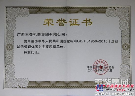 玉柴参与国内首部《企业诚信管理体系》国家标准起草工作
