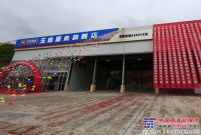 国内首家玉柴服务旗舰店在云南楚雄隆重开业