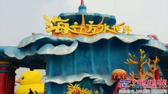 方圆集团组织职工游览海阳“海立方欢乐水世界”