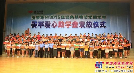玉柴爱心基金助职工子女圆上学梦