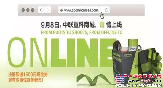 中联重科商城 9月8日“青”情上线