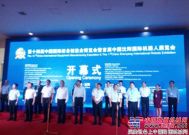 海斯特叉車亮相“第十四屆中國國際裝備製造業博覽會暨首屆沈陽國際機器人展覽會”