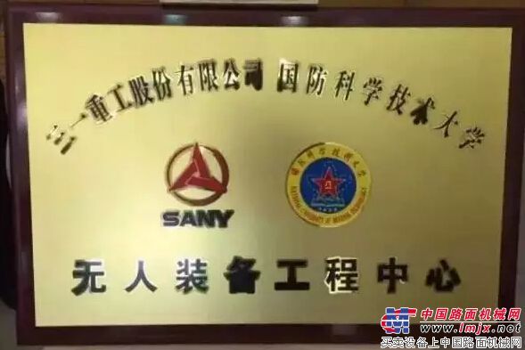 三一重工进入军工产业 与国防科技大学共同组建“无人装备工程中心”