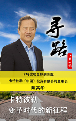卡特彼勒：变革时代的新征程